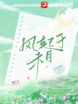 风起于清平之末什么意思